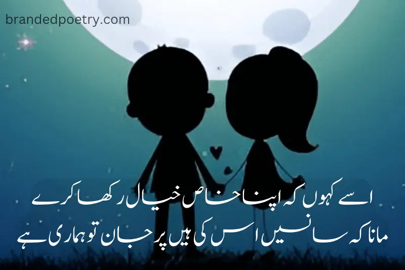 urdu poetry about romentic couples