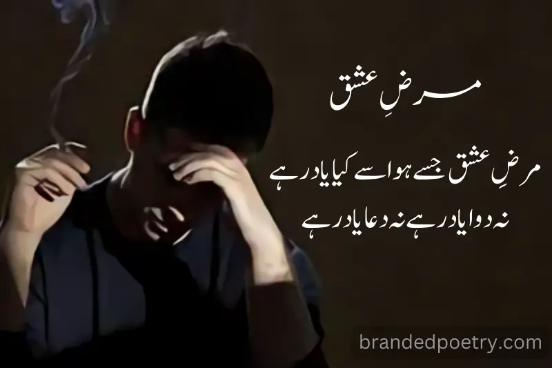 urdu poetry about sad boy smoking