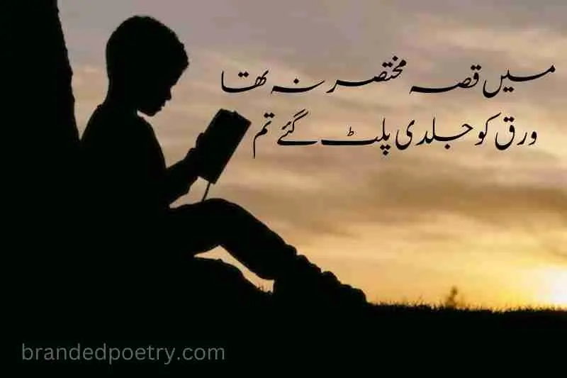 urdu poetry about sad boy who reading book