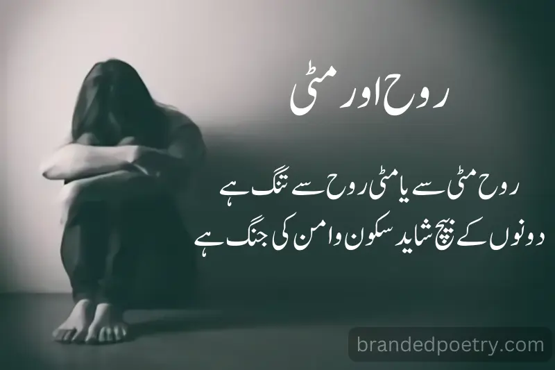 urdu poetry about sad girl life
