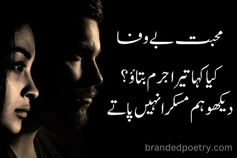 urdu poetry about sad lovers