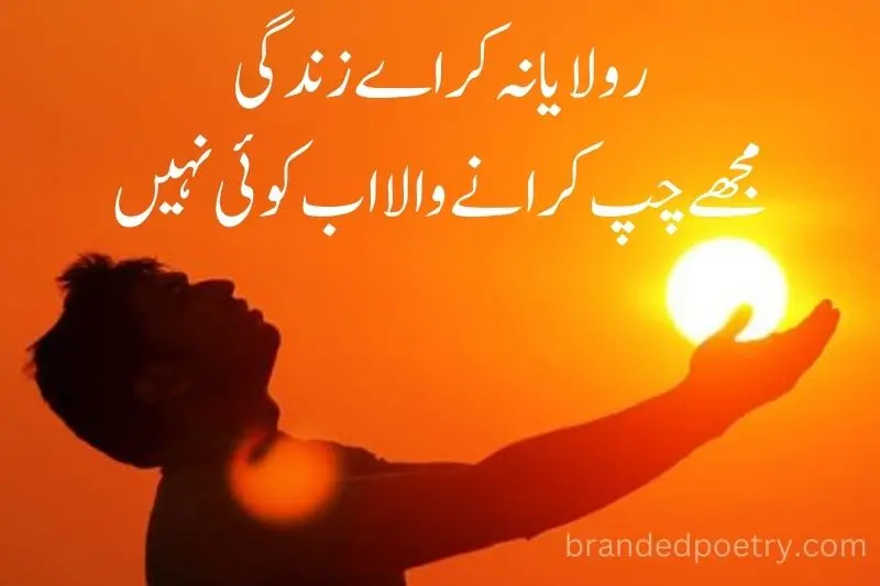 urdu poetry about sad man life