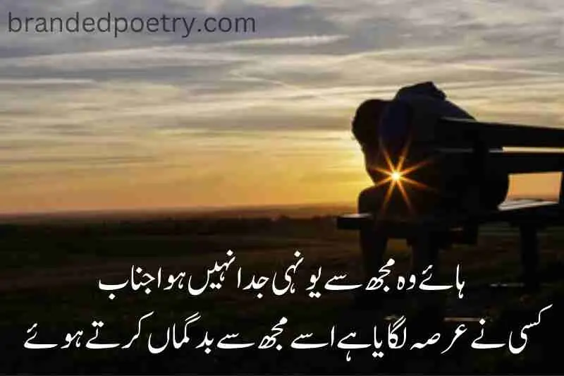 urdu poetry about sad man who sit on table