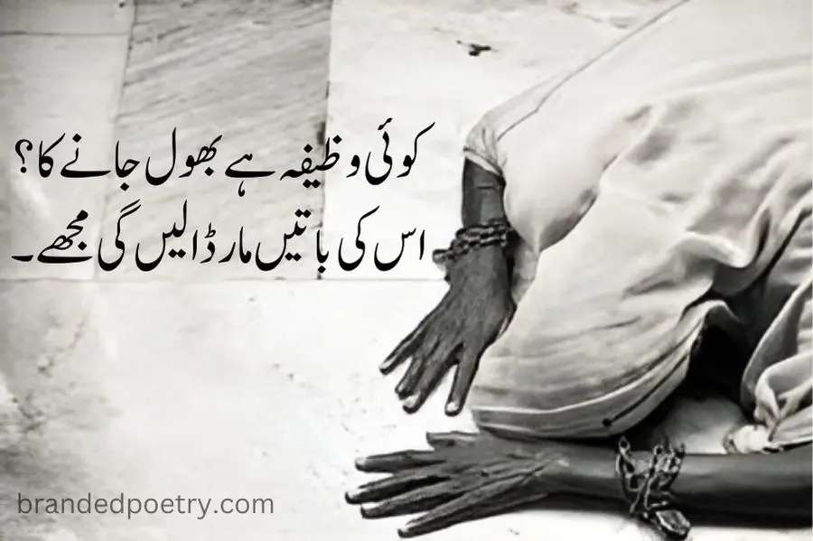urdu poetry about sad woman who pray for her beloved
