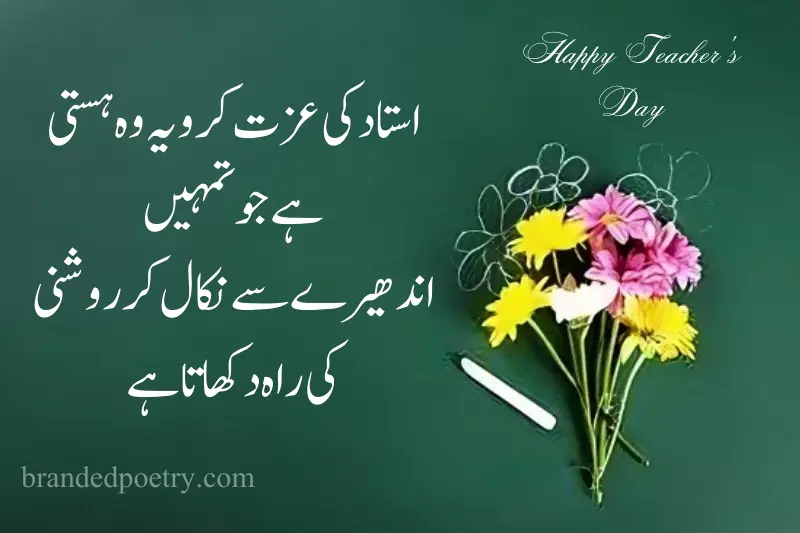urdu poetry about teachers day