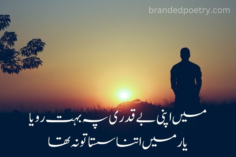 urdu poetry abuot sad man