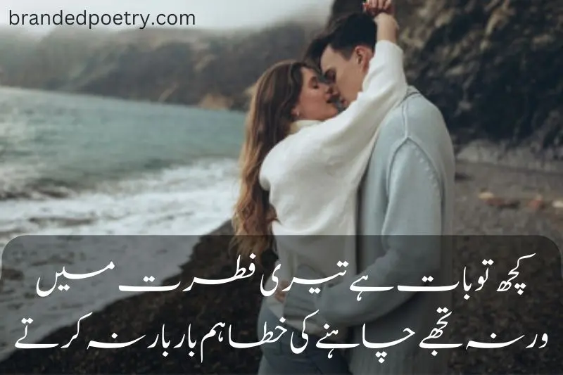 urdu poetry for romantic couples