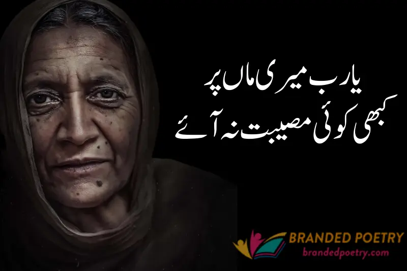 urdu poetry on mother love