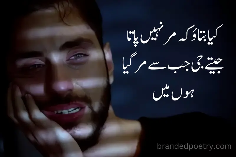 urdu poetry status about sad man crying