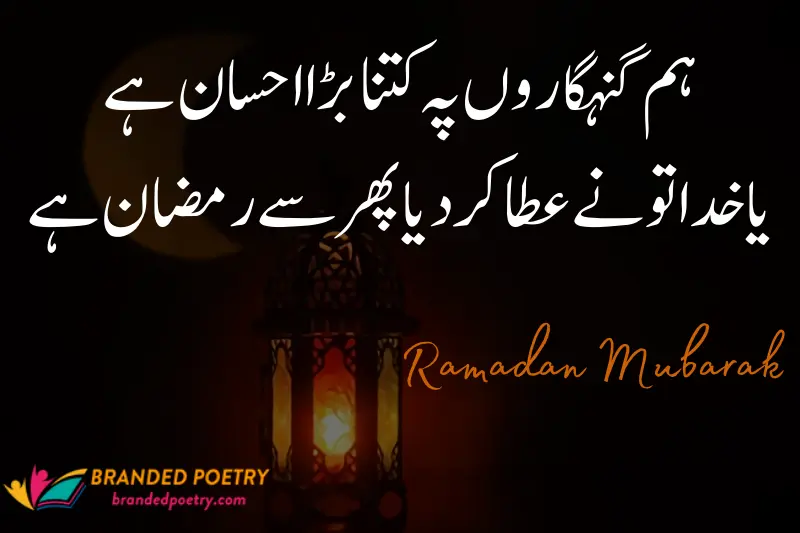 urdu poetry status for ramadan