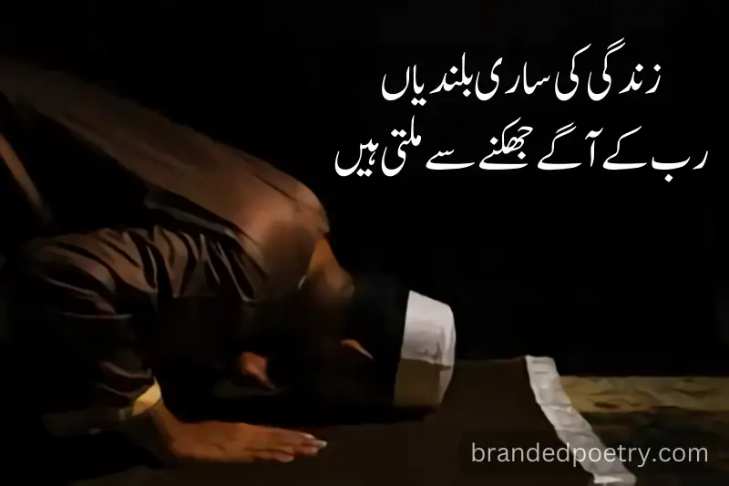 urdu quote abour islamic prayer life