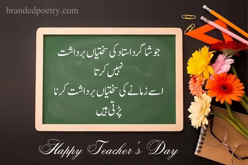 urdu quote about happy teachers day
