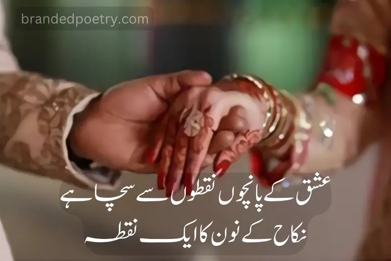 urdu quote about islamic couple
