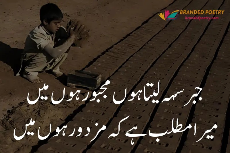 urdu quote about labour day in pakistan