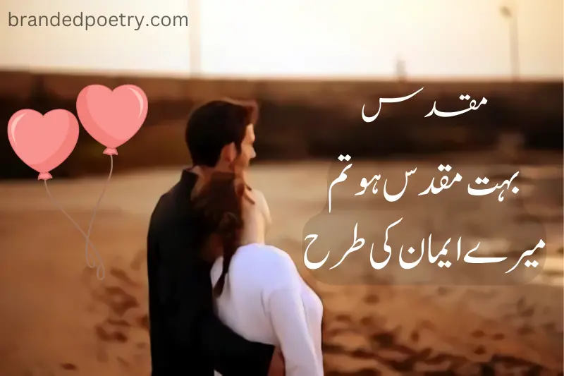 urdu quote about lovely romanric couple