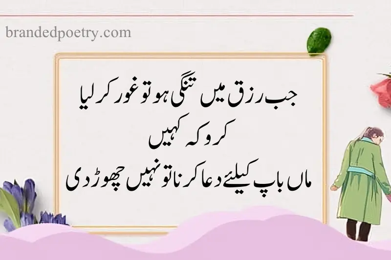 urdu quote about maa