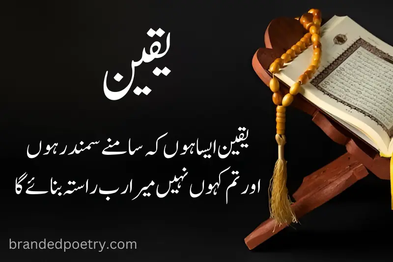 urdu quote about quran islam