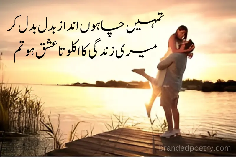 urdu quote about romantic couples huge