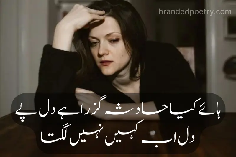 urdu quote about sad girl crying