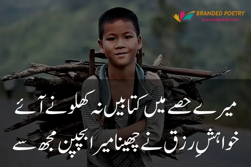 urdu quote about sad labour boy
