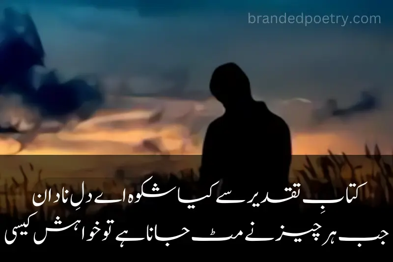 urdu quote about sad man life