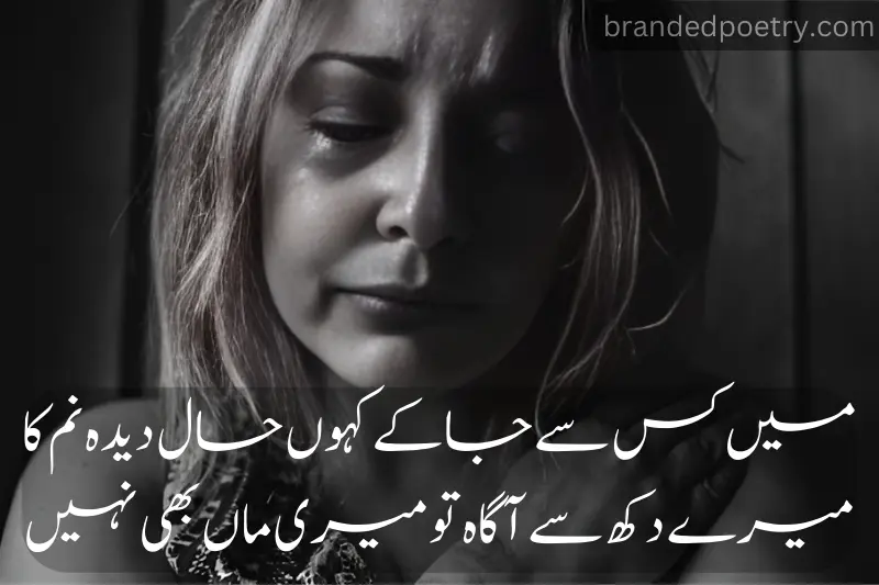 urdu quote about sad painful girl crying