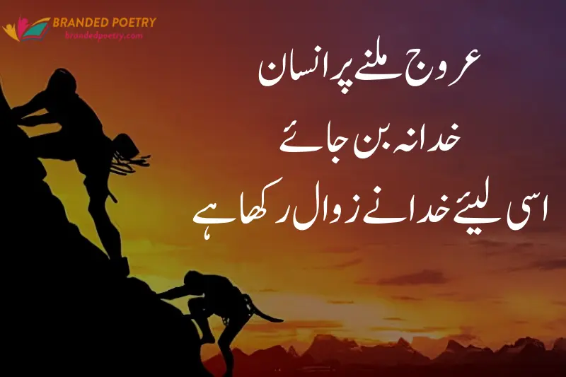 urdu quote about success in life