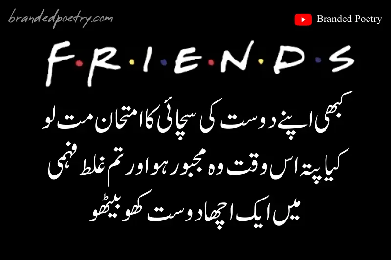 urdu quote about true friends