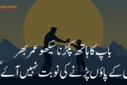 Latest Collection of Urdu Quotes For Father to Express Love With Him
