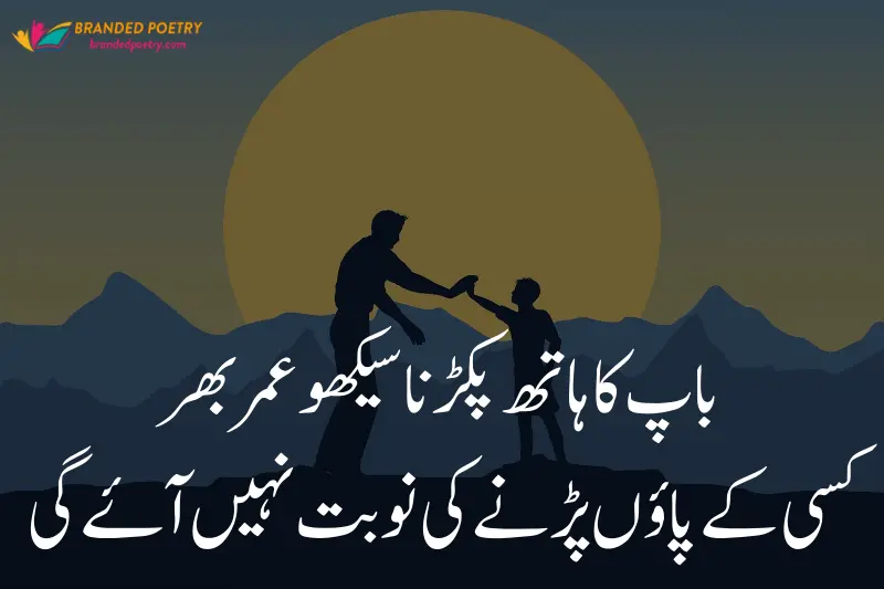urdu quotes for father