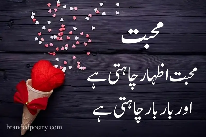 urdu romantic mohabbat poetry