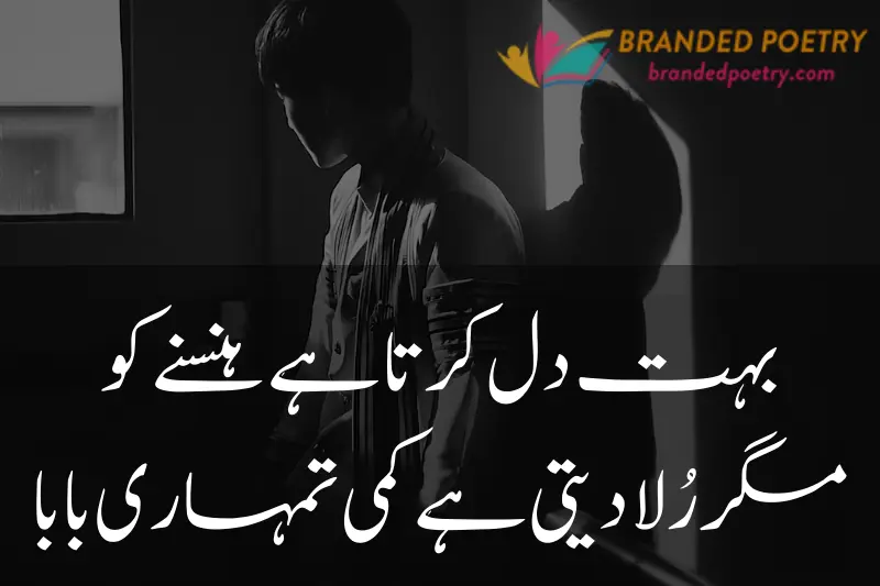 urdu sad poetry about father death