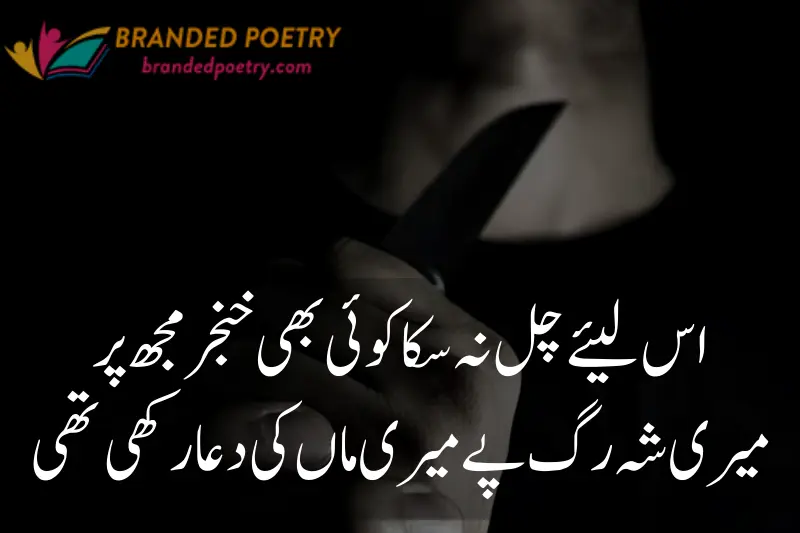 urdu sad poetry about for mother