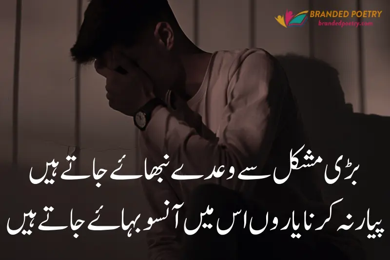 urdu sad poetry about love for sad boys