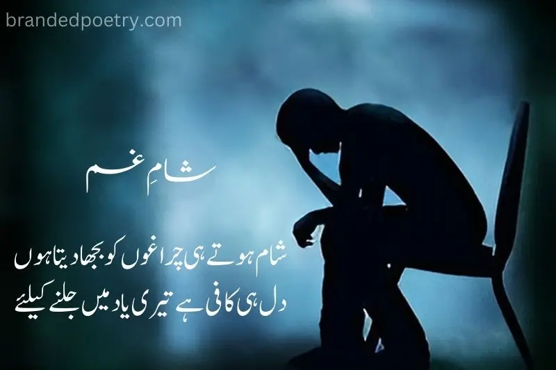 urdu sad poetry for sad boy who sit on chair