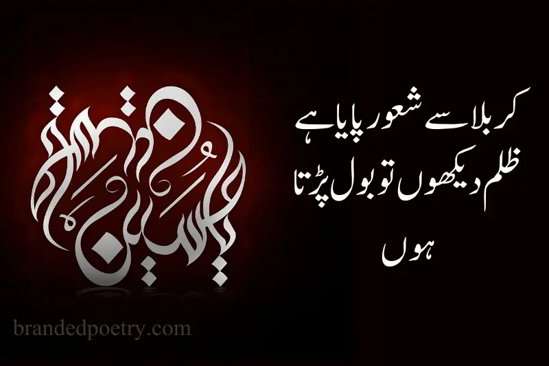 urdu shayari about hazrat imam hussain as