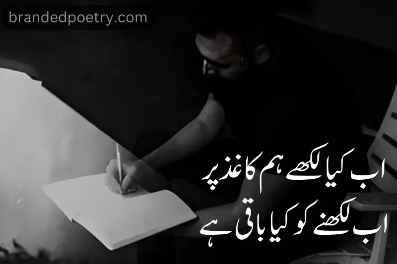 urdu shayari about sad man who writtng poetry