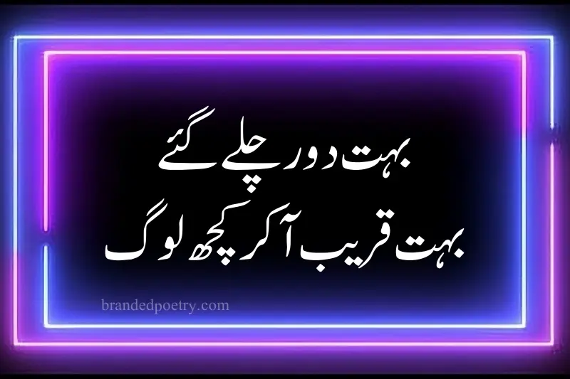 urdu sms poetry
