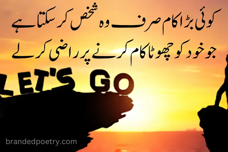 urdu sucess motivational quote