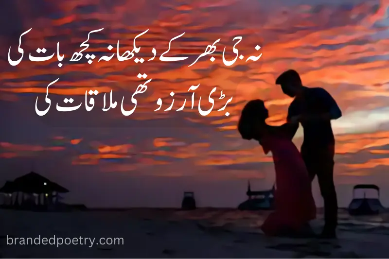 urdu two line poetry about romantic couple