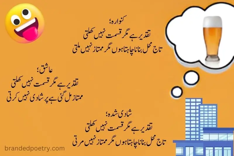 very funny poetry in urdu