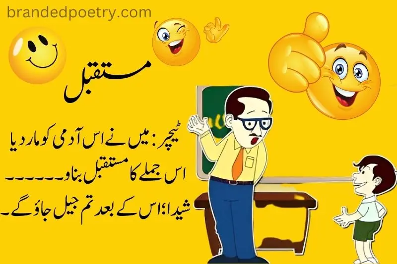 very funny teacher student poetry in urdu