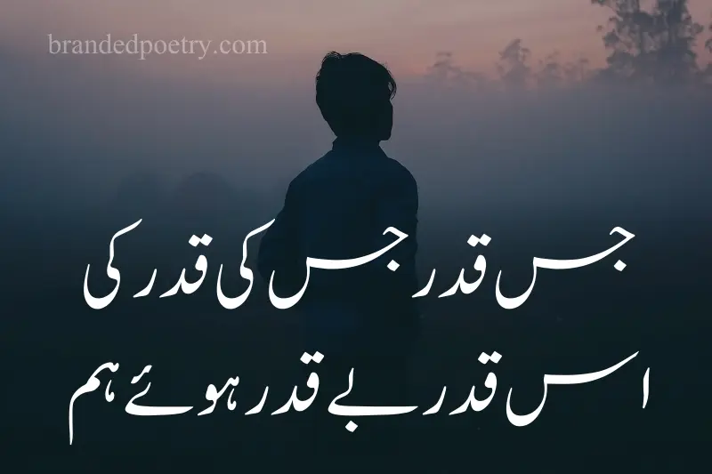very sad qadar poetry in urdu