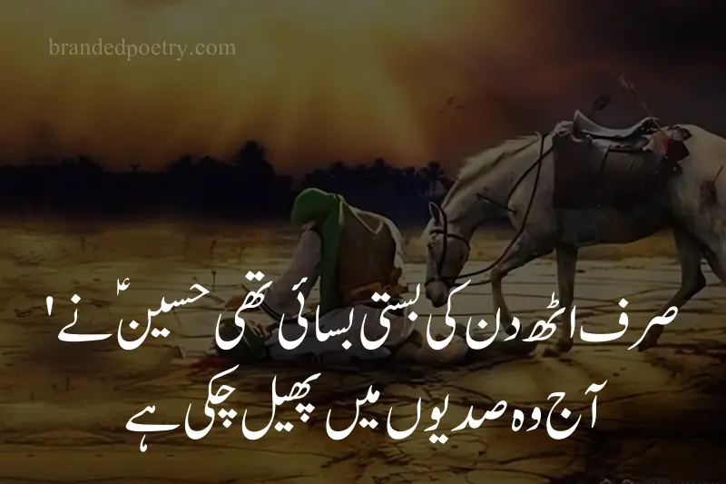 waqia e karbala quote in urdu