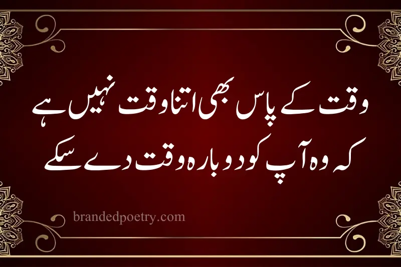 waqt poetry in urdu