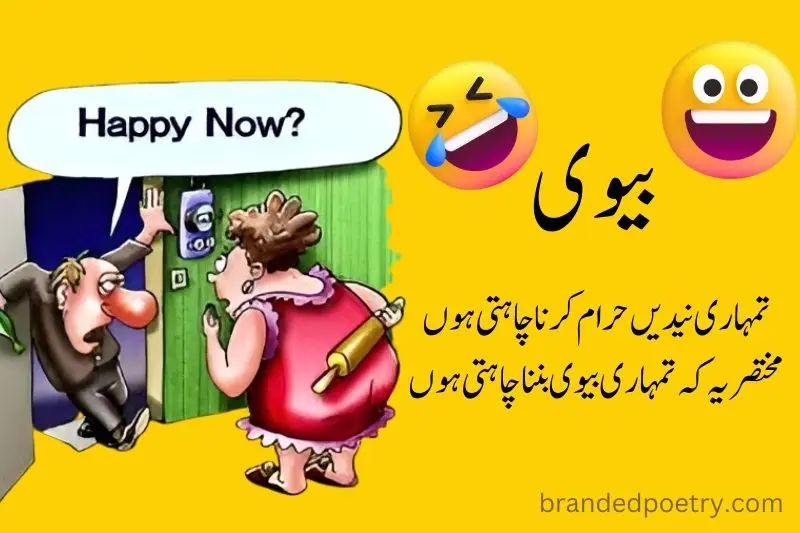 wife beat husband funny poetry in urdu