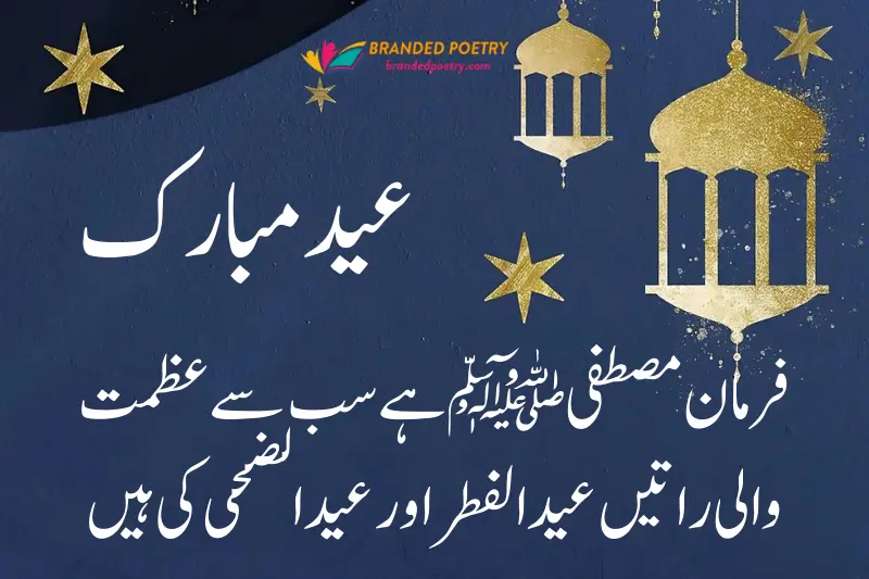 wish for eid mubarak in urdu