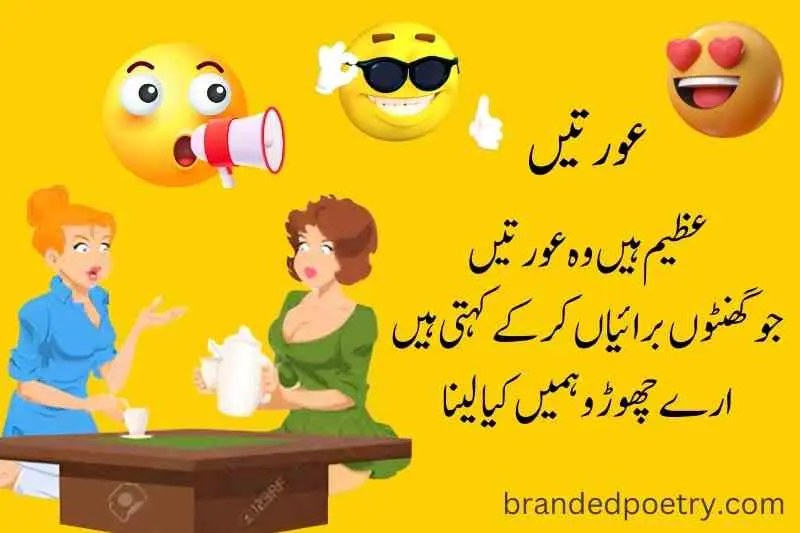 womens funny poetry in urdu