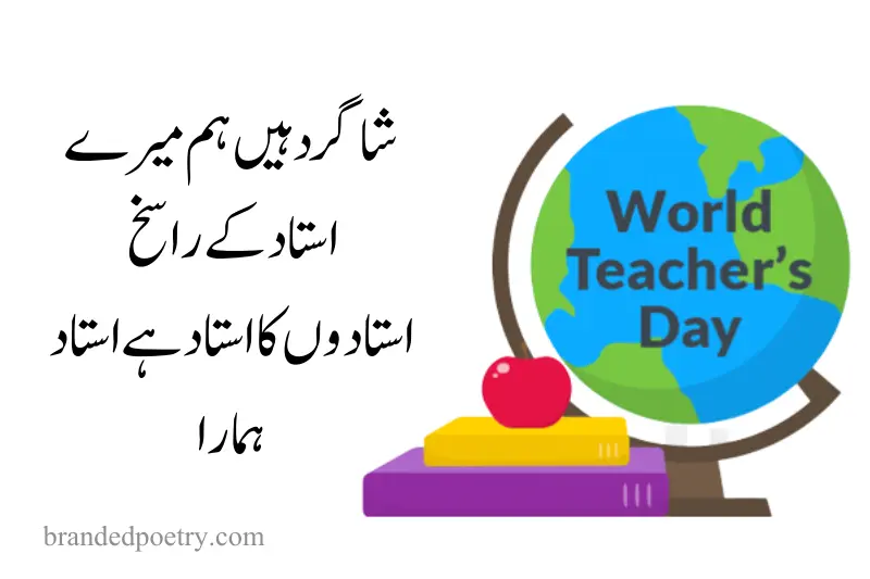 world teacher day wishes in urdu