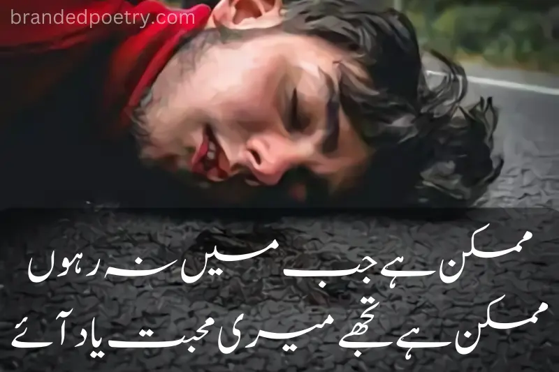 yaad poetry in urdu about sad boy death